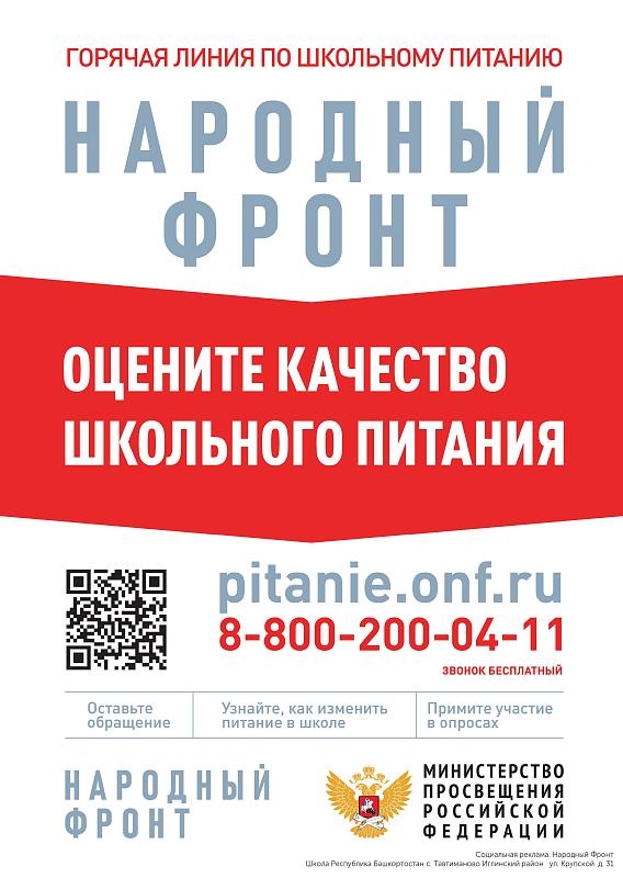 Школьное питание
